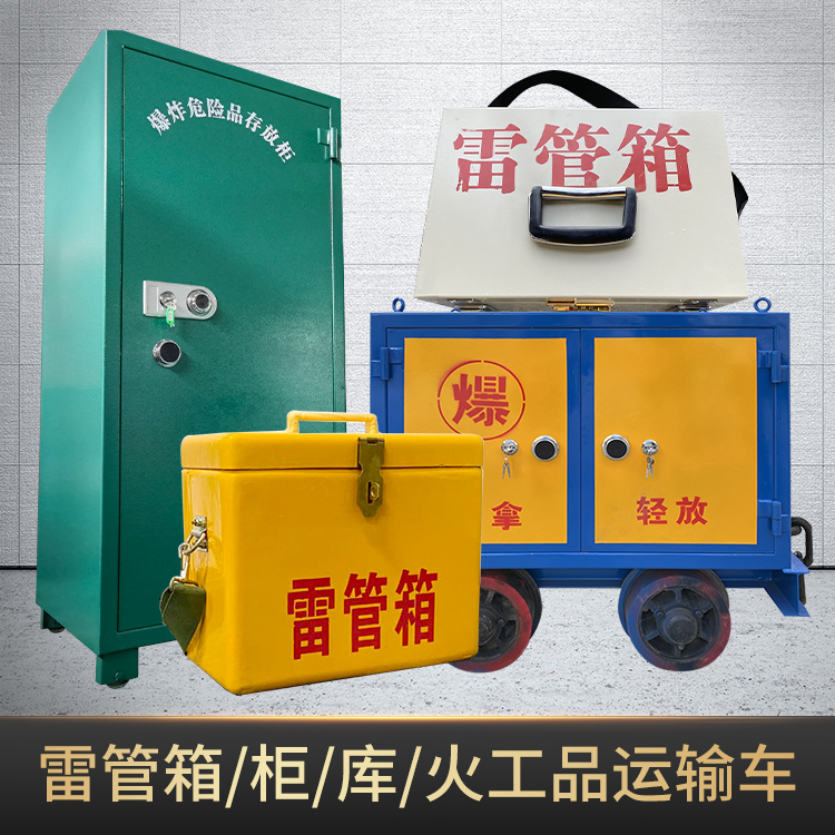 定城镇危险品存放柜使用注意事项全解析