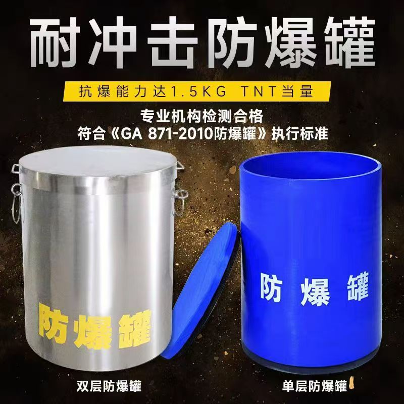 定城镇耐冲击防爆罐的核心应用场景解析