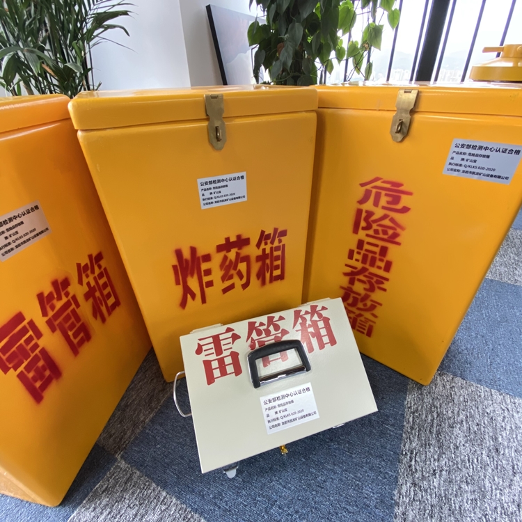 定城镇火工品存放箱 手提式雷管炸药箱的材质特性与标准规格解析