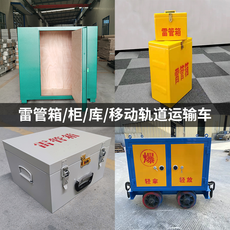 定城镇火工品存放箱的种类与核心优点全解析